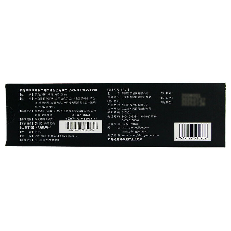 3盒装]东阿阿胶 阿胶块片 24g(6克*4块) 补血滋阴 润燥止血 用于血虚萎黄眩晕心悸心烦不眠肺燥咳嗽硬膏剂正品