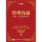 [M]管理沟通理论.技巧与案例分析/丁宁-9787115418821