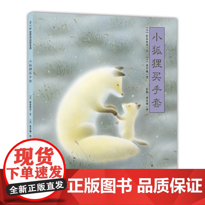 小狐狸买手套 3-6-7-10岁 绘本文学 童话寓言 亲情 母爱 正版 爱心树高清大图