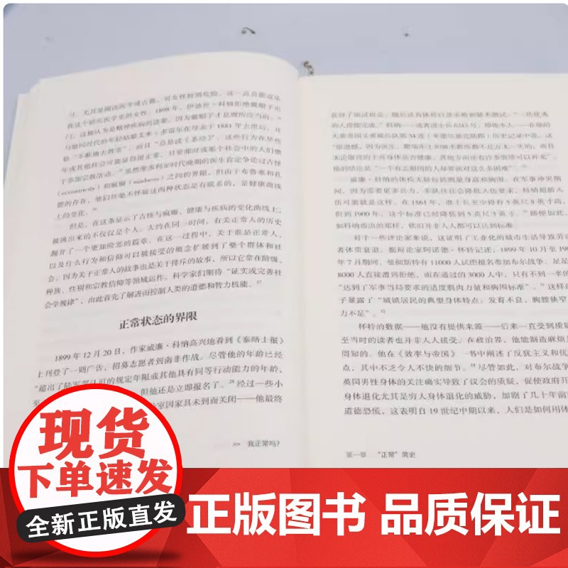 正版 我正常吗?正常背后的偏见与不平等打破那些理所当然的正常叙事 中译出版社正版新书社会学人类学萨拉钱尼著高清大图
