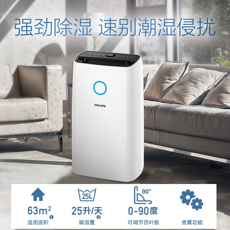 飞利浦(Philips)除湿机/抽湿机DE3203 除湿量25L/天 适用面积63㎡ 智能数显一键干衣定制香薰