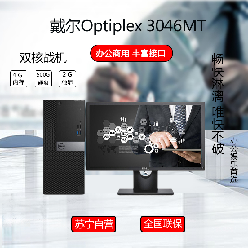 戴尔(DELL)OptiPlex3046MT 商用台式电脑 21.5英寸显示器(酷睿I3-6100 4GB 500GB 2G独显 DVDRW Win7H)