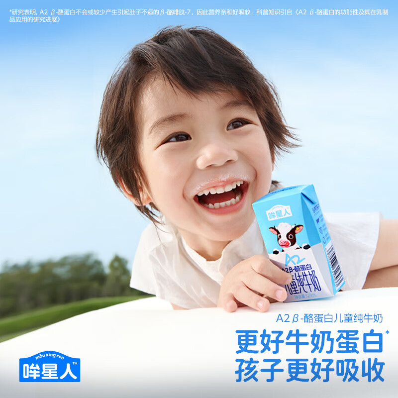 认养一头牛棒棒哒A2β-酪蛋白儿童牛奶纯牛奶125ml*16盒*1箱/新老包装混发高清大图