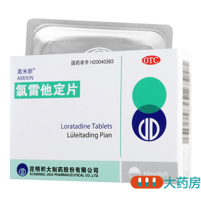 [4盒]奥米新氯雷他定片10mg*6片/盒*4盒过敏性鼻炎喷嚏鼻痒鼻塞荨麻疹瘙痒皮肤过敏