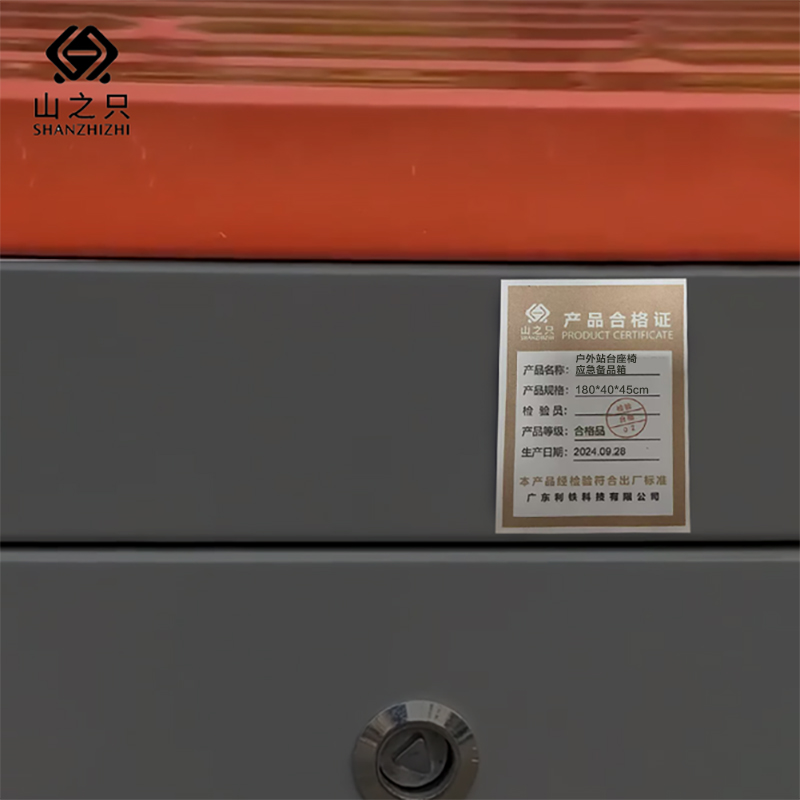 山之只 户外站台座椅应急备品箱 180*40*45cm 张高清大图