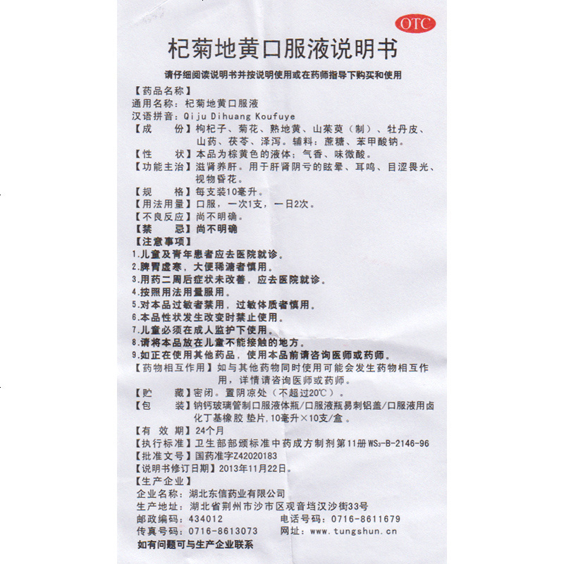 皇城 杞菊地黄口服液 10ml*10支 滋肾养肝 目涩畏光 用于肝肾阴亏的 眩晕耳鸣 视物昏花 口服液中成药 液体剂