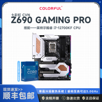七彩虹CVN Z690 GAMING PRO V20主板+12代英特尔i7-12700KF 主板套装