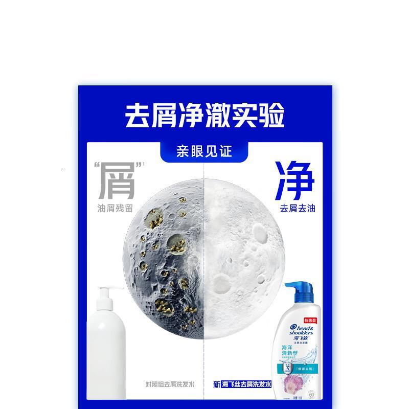 海飞丝去屑洗发水男士女士海洋清新750g洗发露洗头膏液高清大图