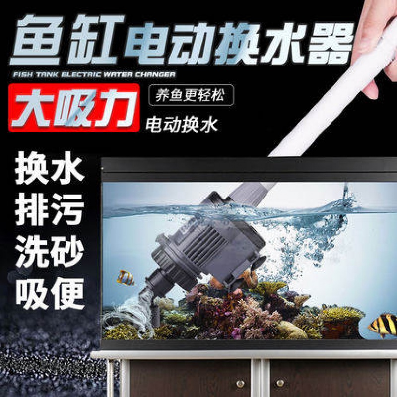 鱼缸换水器 自动电动吸便器吸水清理鱼便洗沙吸鱼粪器抽水泵高清大图
