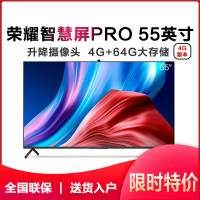 荣耀智慧屏PRO 4G内存版 55英寸 4GB+64GB 4K超高清全面屏大屏电视 网络人工智能液晶平板电视机