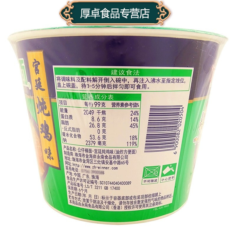公仔面桶面宫廷炖鸡味整箱（99gx12桶）速方便面