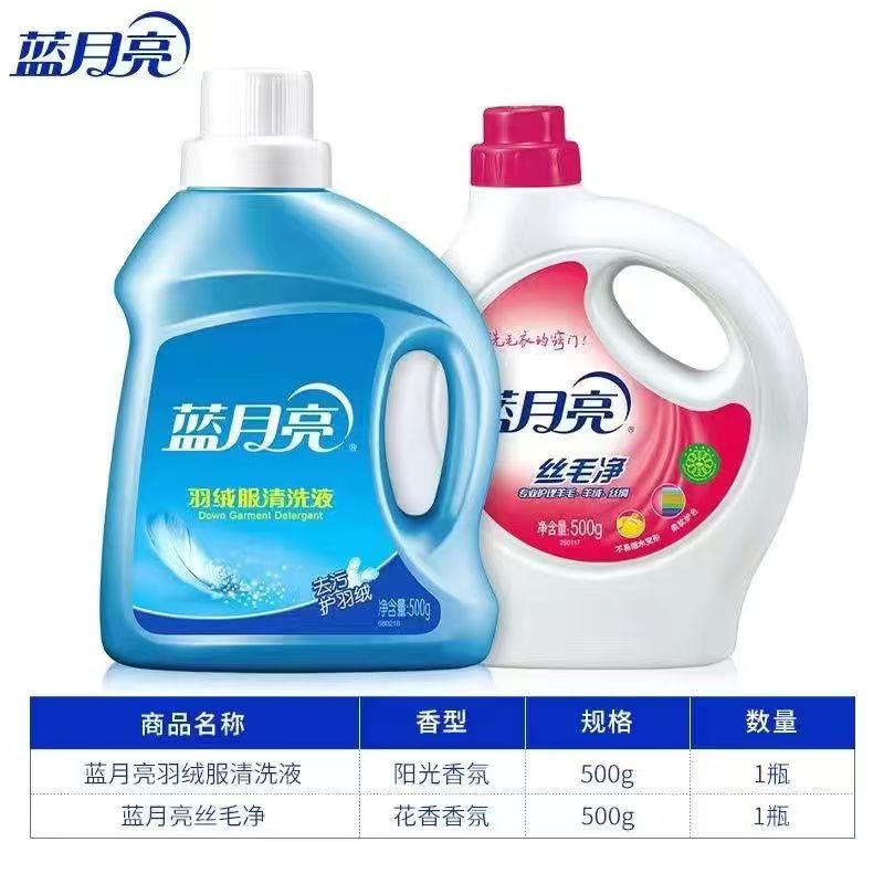 蓝月亮羽绒服清洗液500g+丝毛净500g组合款