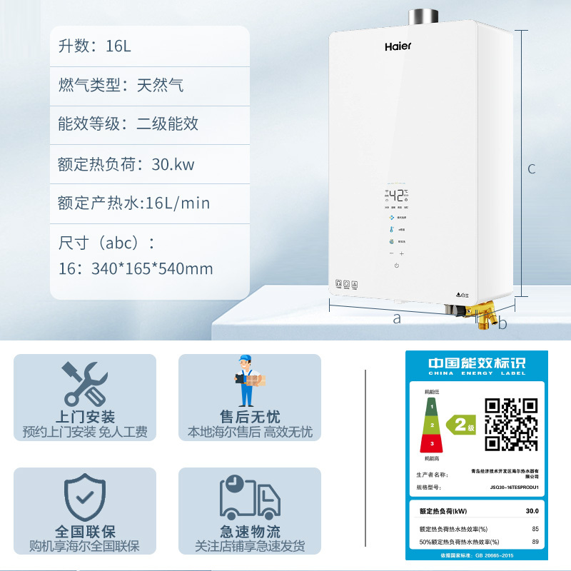 海尔(Haier)燃气热水器强排式16升增压变频水伺服恒温APP智控聚能恒温舱直流变频风机旁通混水ECO节能TESPRO