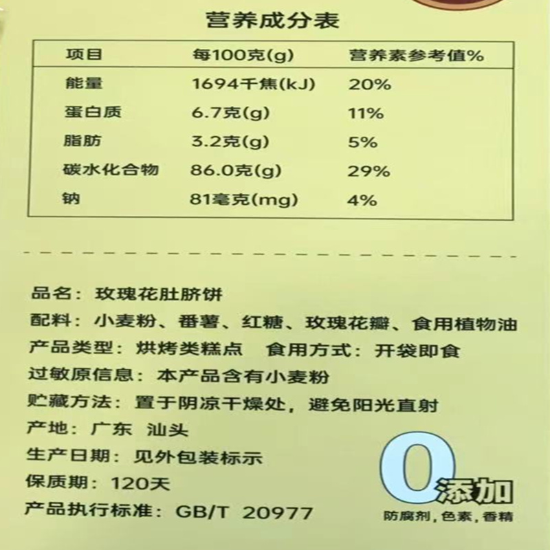 喜气炀旸玫瑰花味红糖肚脐饼600g*1 解馋早餐潮汕糕点休闲代餐网红零食