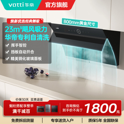 华帝吸油烟机CXW-240-i11171