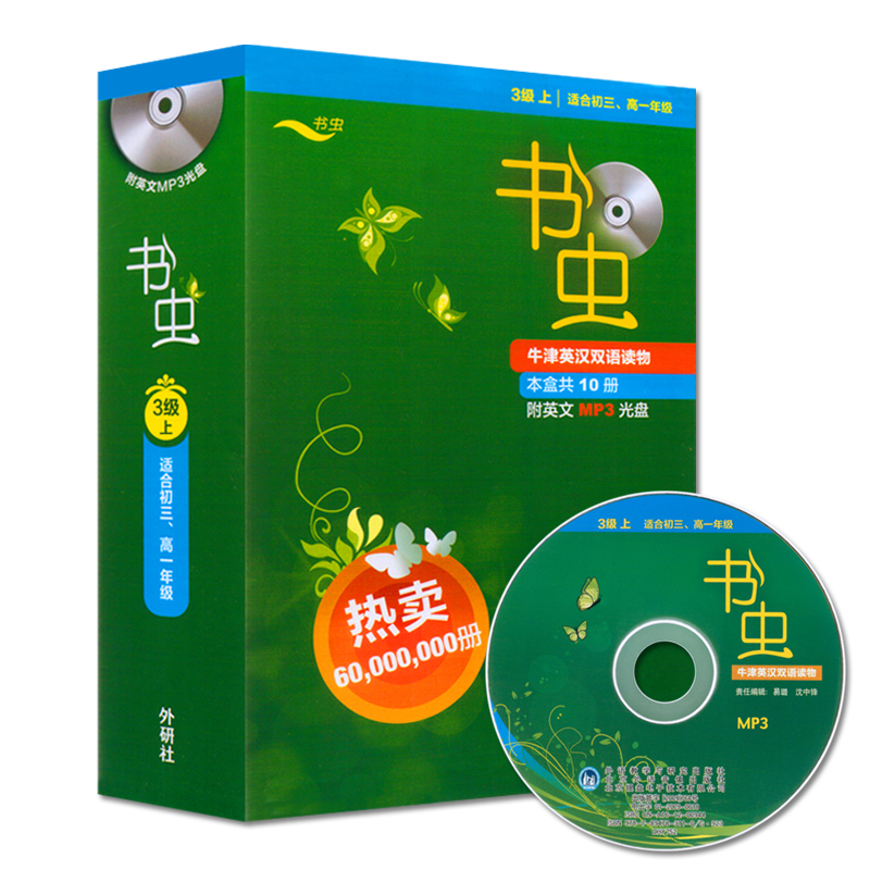 优惠 书虫三级上3级上册 适合初三高一年级 正版书虫系列 牛津英汉双语读物 初中生高中生学生英语小说课外阅读书籍