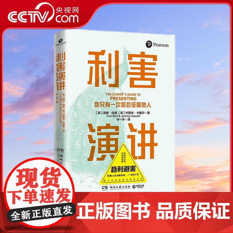 [央视网]利害演讲 你只有一次机会征服他人 把握人生关键机遇 一句顶十年 用演讲实现制胜一击 TJ