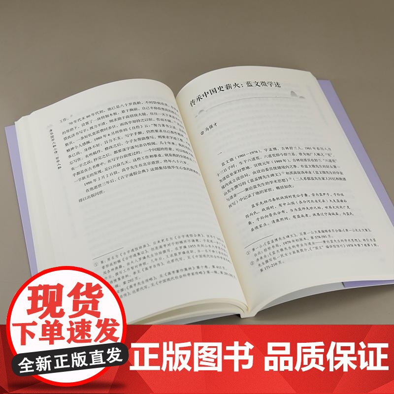 正版图书 清华国学人物小传 哲学人物 陈来 主编 高海波 赵金刚 副主编 清华大学出版社 哲学 国学 历史学 清高清大图