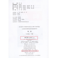 六年级下册科学书教科版 小学教材课本教科书 6年级下 教育科学出版社 科学六年级 下册六下科学教科版六年级下册课本