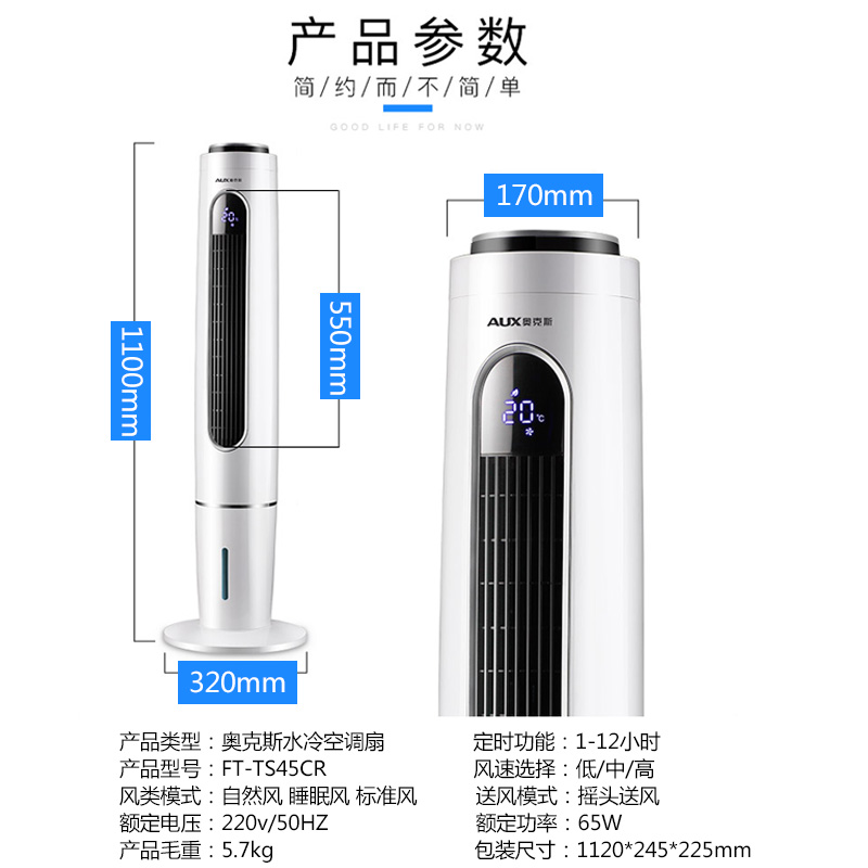 奥克斯空调扇家用制冷器小型新款空调冷风机水冷塔式单冷气扇 白色W8EG26高清大图