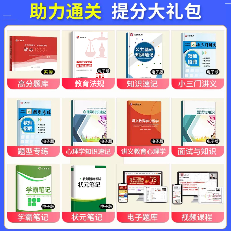 [正版]备考2024年招教教师招聘考试中学政治高分题库精编通用版中学政治教师招聘入编考试用书中学政治高分题库全国通用刷