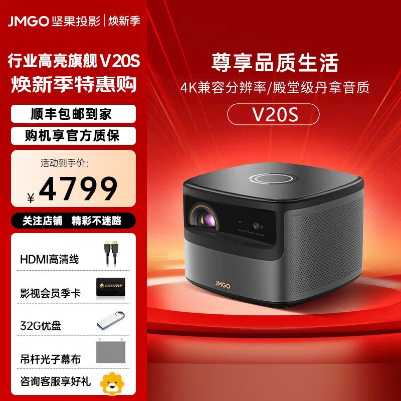 坚果(JmGO)坚果V20S 智能投影仪 家用投影机(自动六向梯形校正 AI无感对焦 语音控制)智能家庭影院