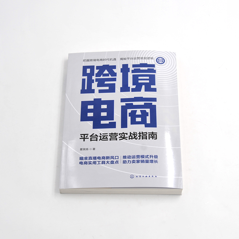 [正版]跨境电商 平台运营实战指南 跨境电商直播带货运营一本通 海外电商平台跨境物流创业风口解读 电商直播带货选品技巧高清大图