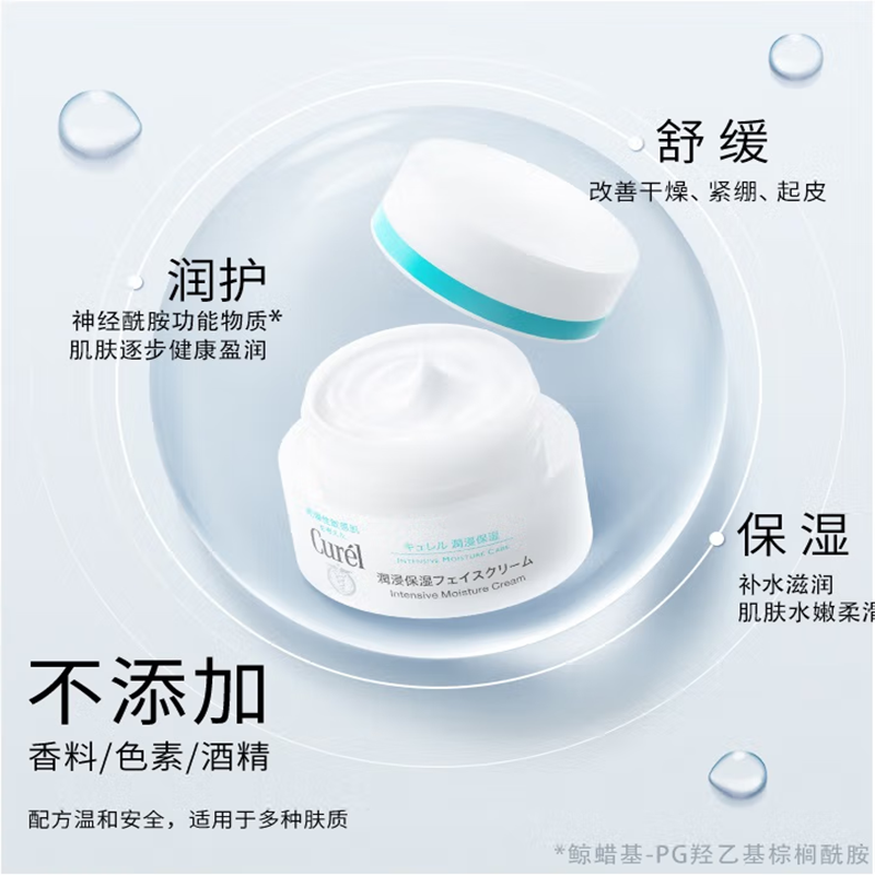 日本珂润(Curel)润浸保湿滋养乳霜 轻薄保湿 滋润细腻 0添加 安全放心 40g 单瓶价