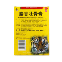 修正 麝香壮骨膏 10贴风湿关节痛贴神经痛腰痛扭伤膏药