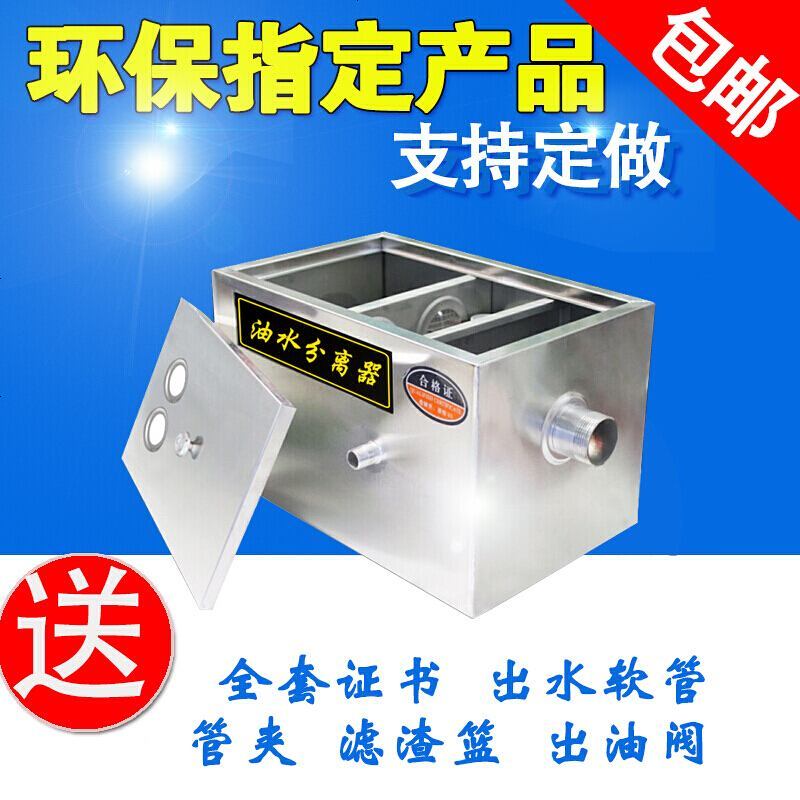 油水分离器 不锈钢隔油池厨房饭店油水过滤器小型餐饮滤油器过油器污水处理设备 加厚款350*250*230