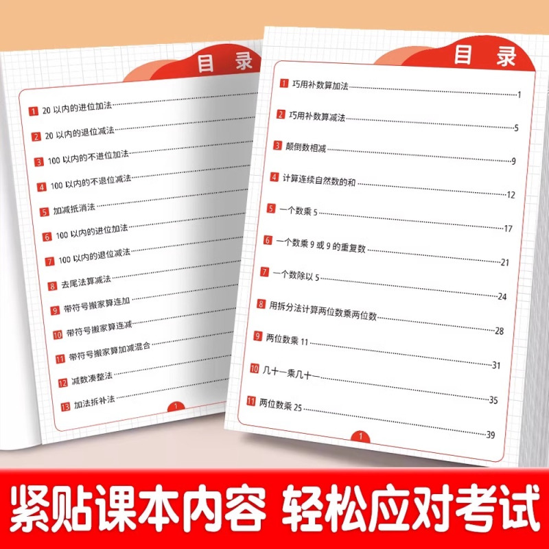 [1-6年级]解决小学运算难题 小学六年级 [正版]速算巧算技巧一本通三年级四五年级计算题强化训练一年级二年级上下册口算
