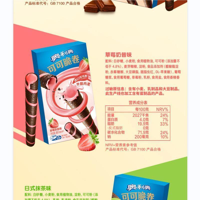 奥利奥可可脆卷50g*8盒夹心蛋卷威化饼干休闲零食品小吃下午茶[巧克力味+草莓味]高清大图