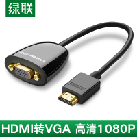 绿联HDMI 转VGA 转换器