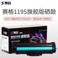 赛格旗舰版MLT-D119S硒鼓 黑色墨粉盒 适用三星 SCX-4521HF 粉盒 4621NS 4821HN 2510