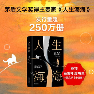 GOALRT 《人生海海》 麦家 单本装
