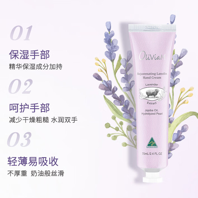 OLIVIAM澳莉维亚护手霜持久保湿沁润滋养绵羊油薰衣草味70ml高清大图