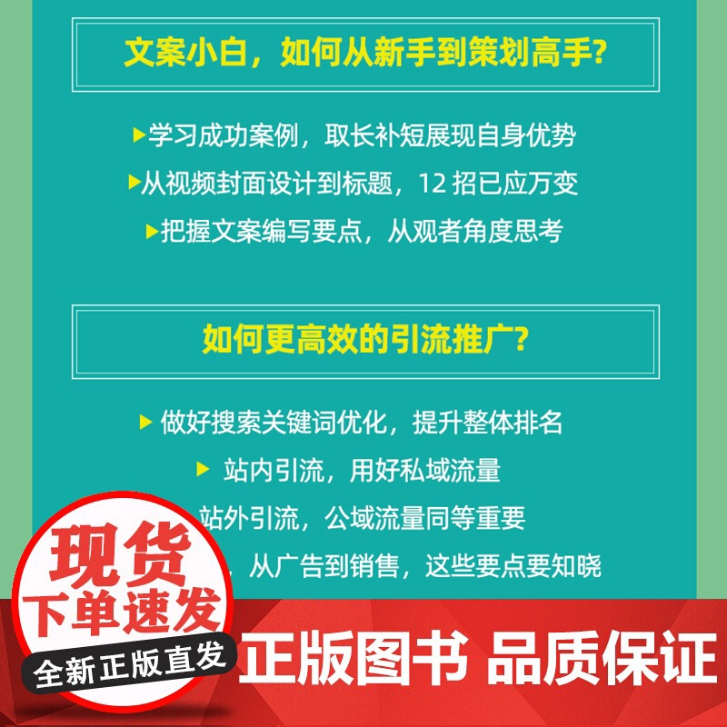 微信视频号:内容定位、制作、运营与直播卖货 全权 编 化学工业出版社 正版书籍高清大图