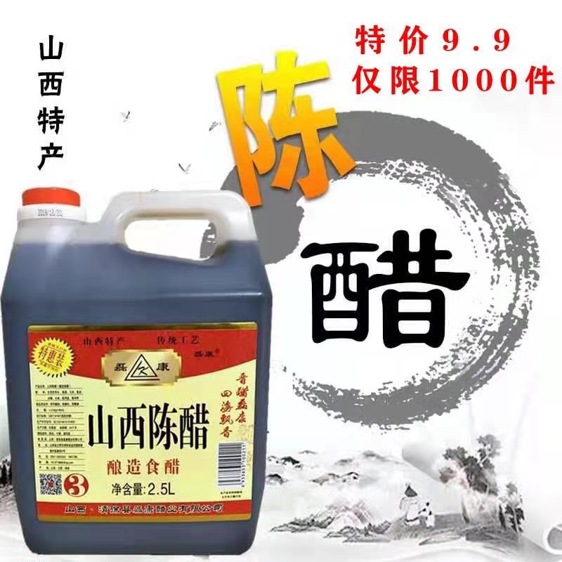 图书>期刊/杂志>男士>图书其它>山西清徐老陈醋产地陈醋5斤桶装实惠装