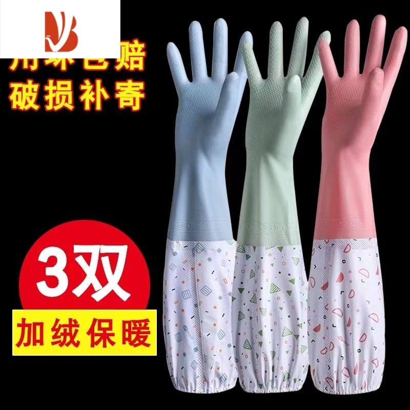 三维工匠洗碗洗衣服手套女长袖加绒保暖护手不漏水家务手套橡胶乳胶