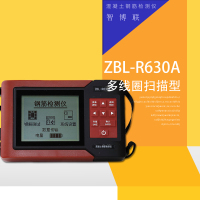 智博联ZBL-R630A混凝土钢筋检测仪(多线圈扫描型)混凝土钢筋位置直径探测