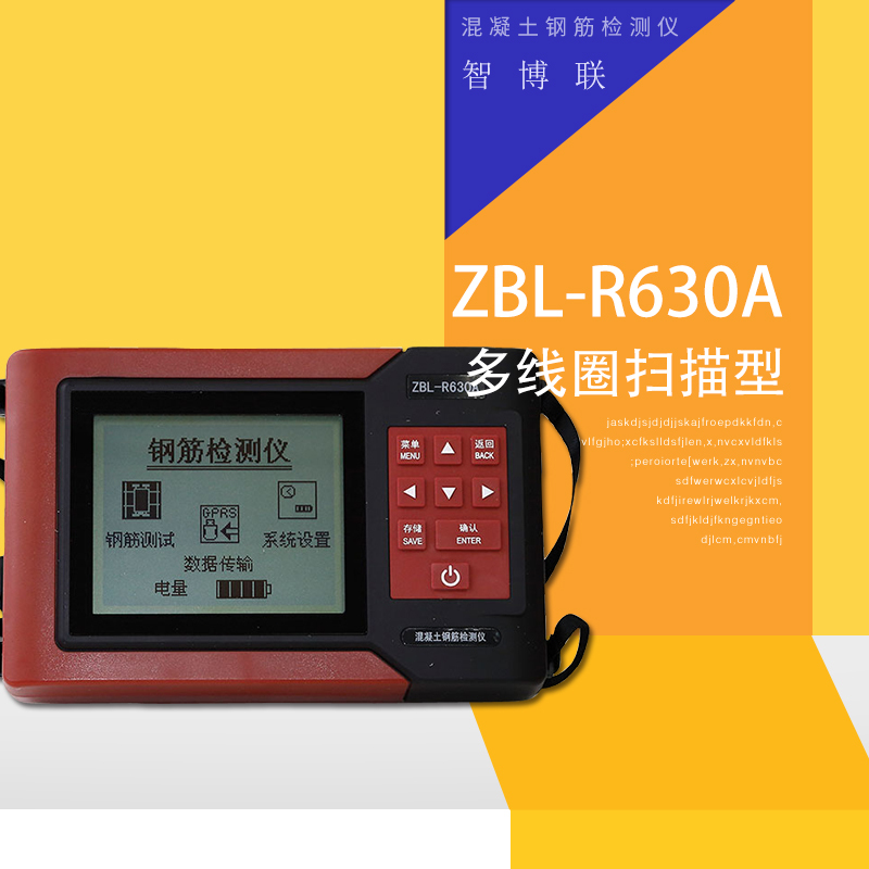 智博联ZBL-R630A混凝土钢筋检测仪(多线圈扫描型)混凝土钢筋位置直径探测