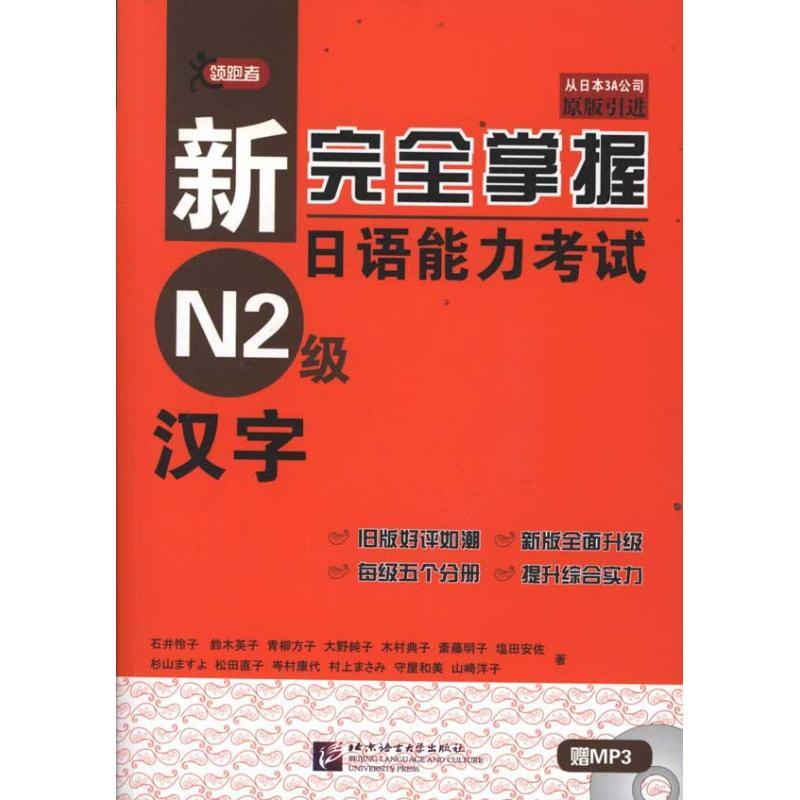 正版新书】新完全掌握日语能力考试N2级汉字(日)石井怜子 著 著97