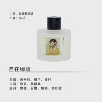 素丫 无火香薰(自在绿境) 80ml