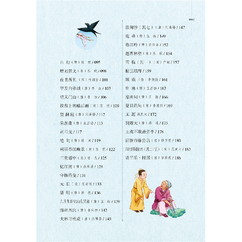 醉染图书小学生古诗文112首+18篇9787517607625高清大图
