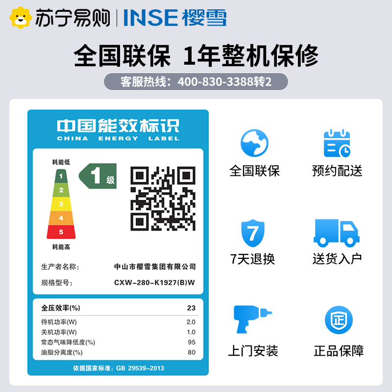 樱雪(INSE)家用油烟机 7字形侧顶双吸油烟机 自清洗 21m³/min抽油烟机 爆炒大吸力 K1927-S高清大图