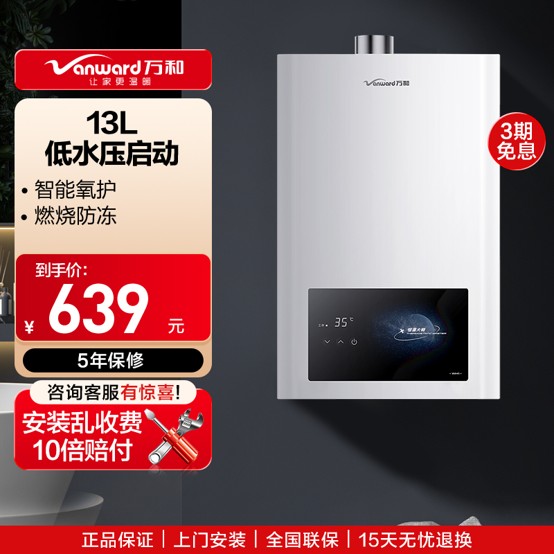 万和梅赛思系列燃气热水器天然气JSQ25-13WH1