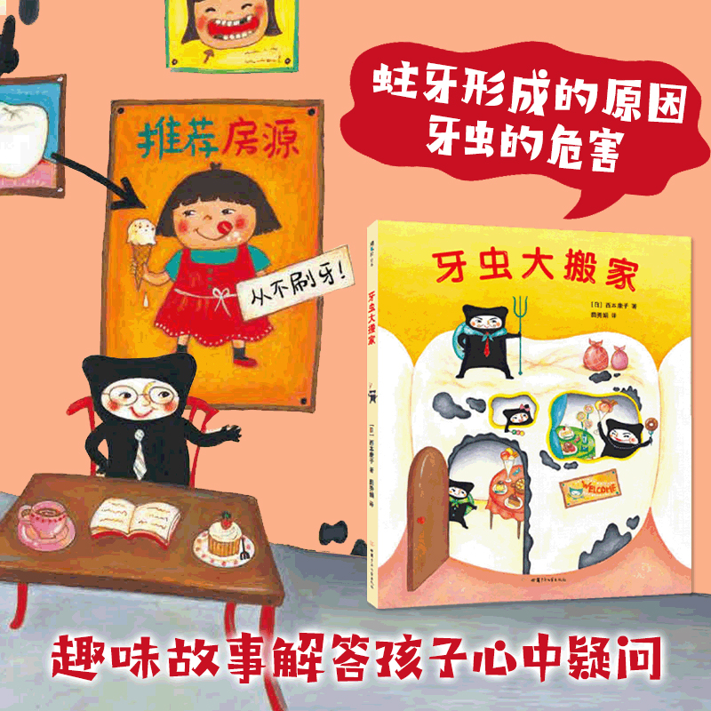 醉染图书牙虫大搬家9787542256492高清大图