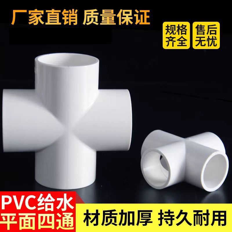 盛京联硕 PVC给水四通 公称内径32mm 个