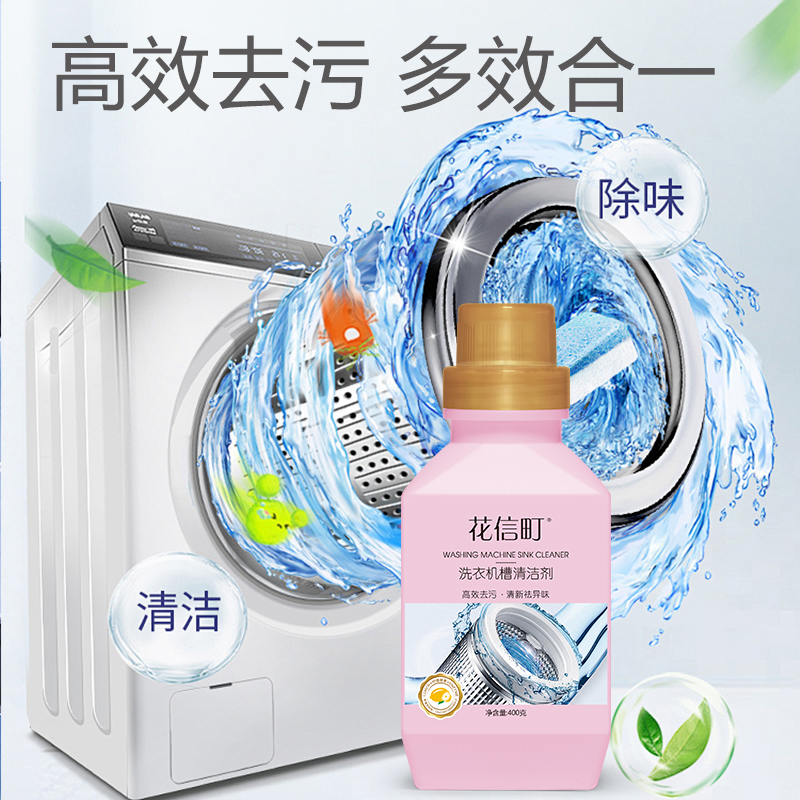 花信町洗衣机槽清洁剂400g高清大图
