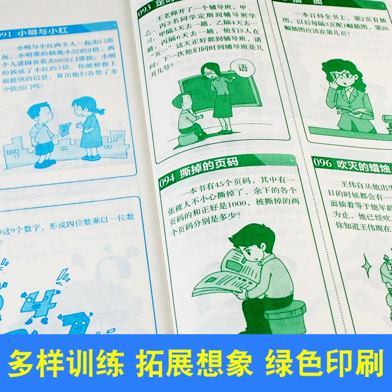 [醉染正版]5分钟玩出专注力8册 逻辑思维训练 注意力训练书 3-7-8-10岁儿童读物 迷宫书 5-6岁图书全脑智能高清大图